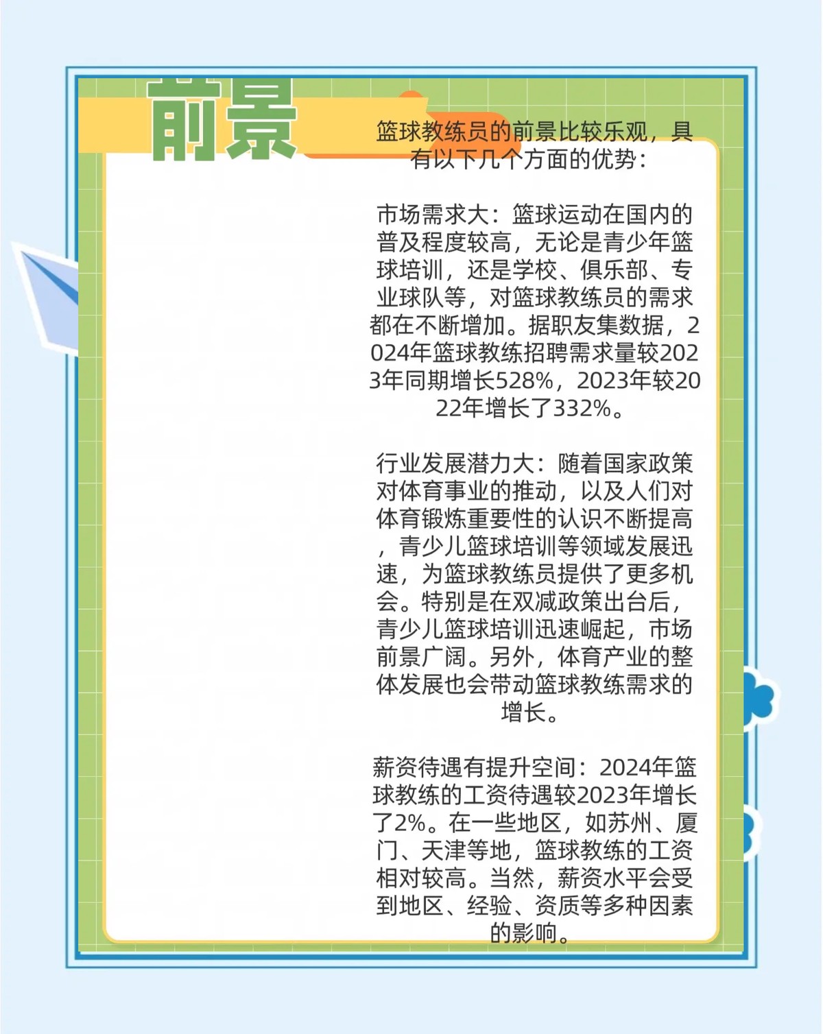 为什么反馈对篮球运动员的发展至关重要_0
